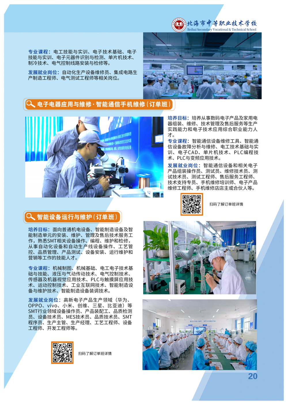 招生简章5-副本_20