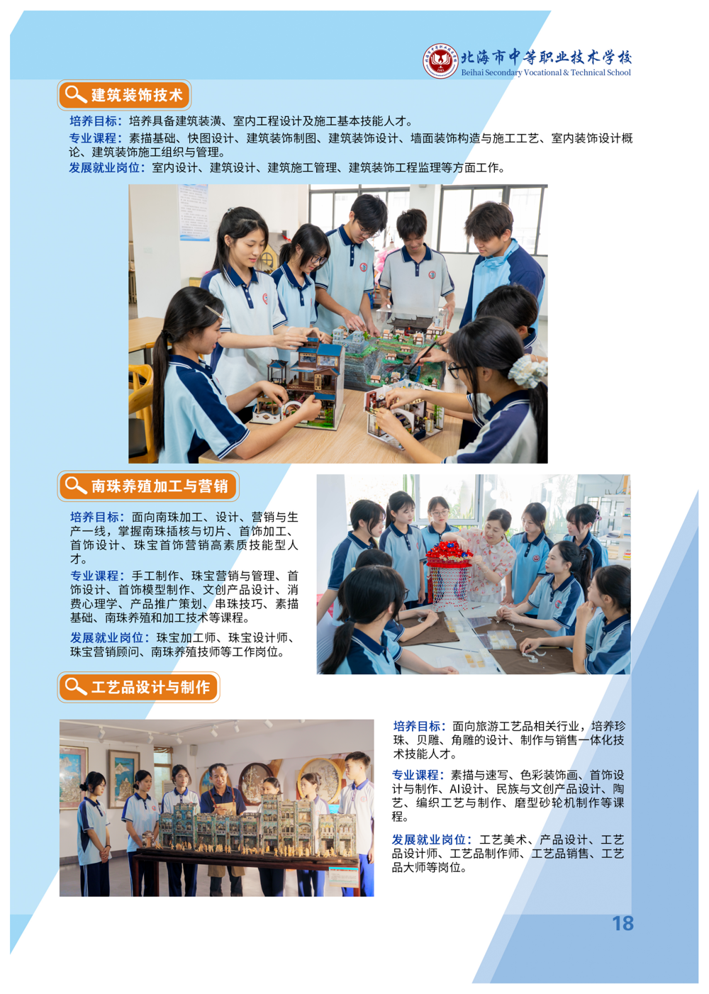 招生简章5-副本_18