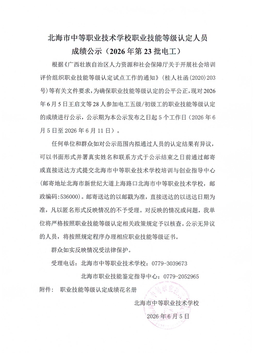 公示文件