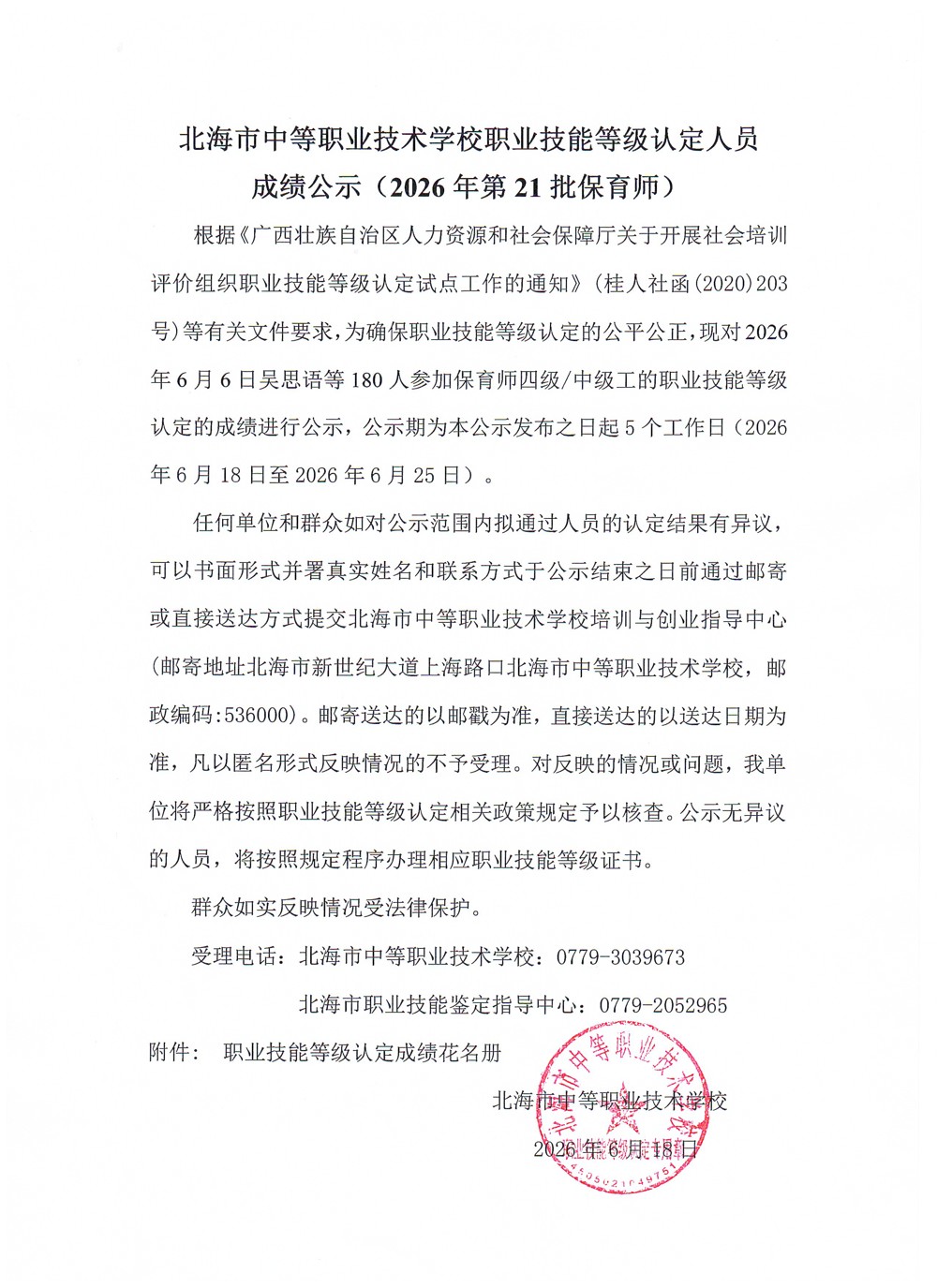 公示文件