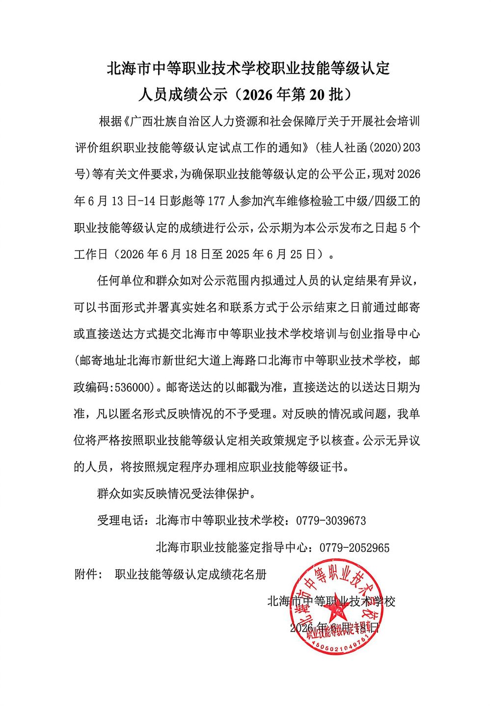 职业技能等级认定成绩花名册(3)_7