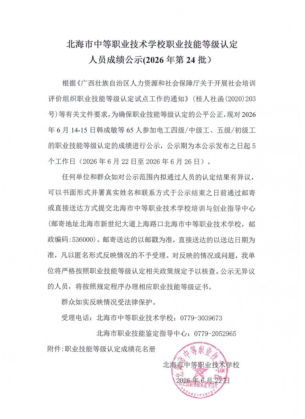 公示