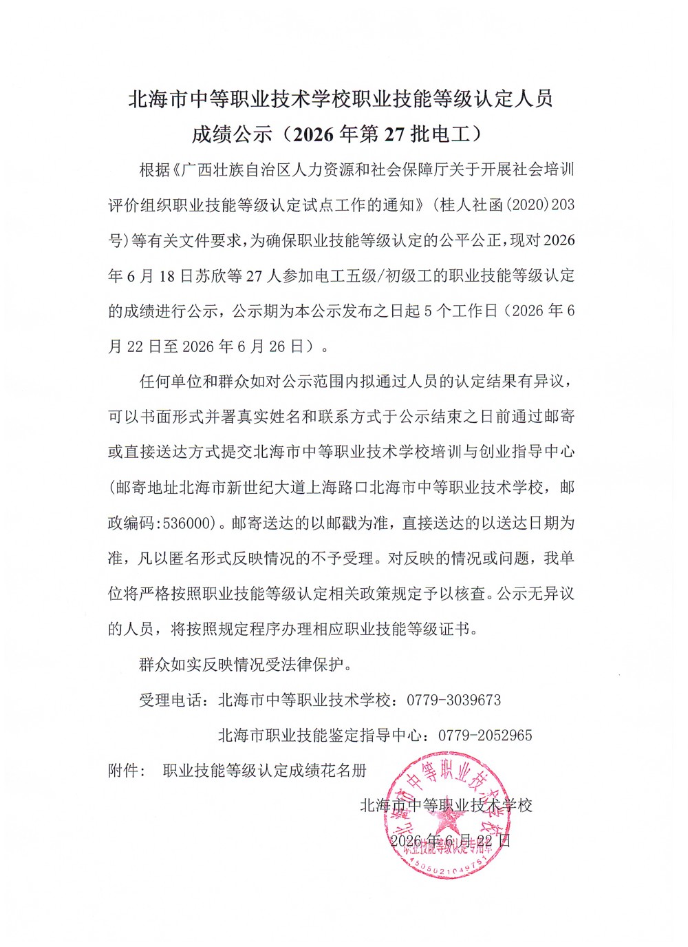 公示文件