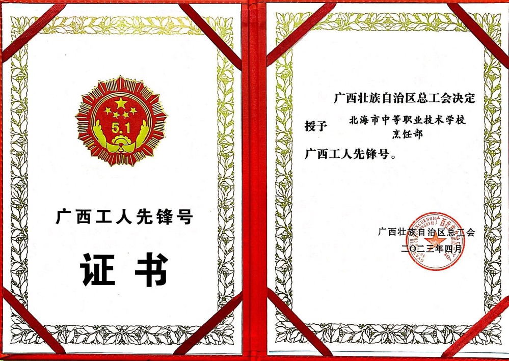 2023广西工人先锋号证书
