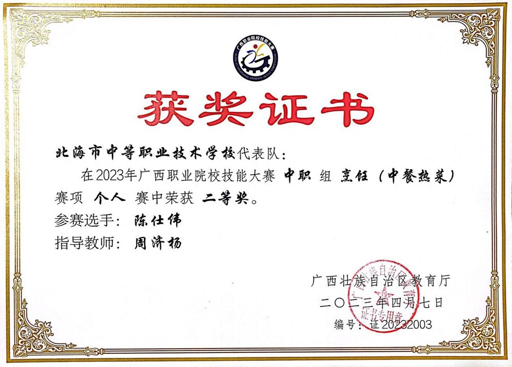 2023中餐热菜二等