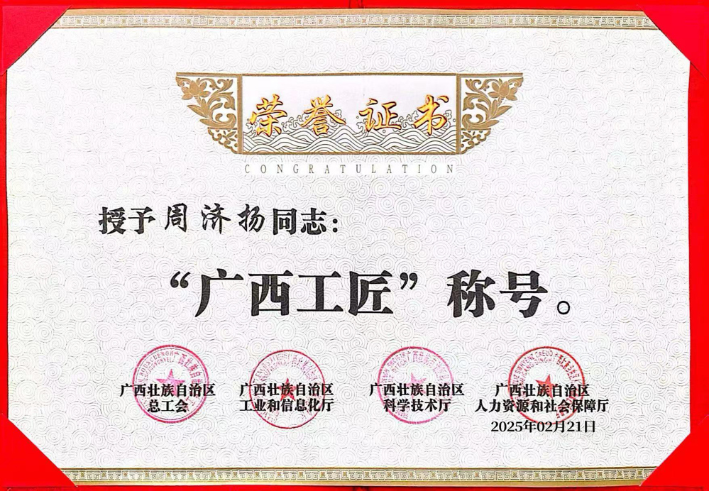 广西工匠证书（新）