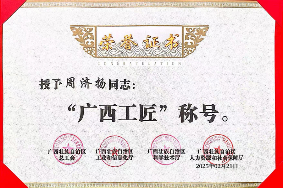 广西工匠