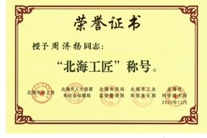 北海工匠