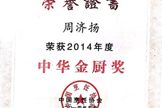 中华金厨奖