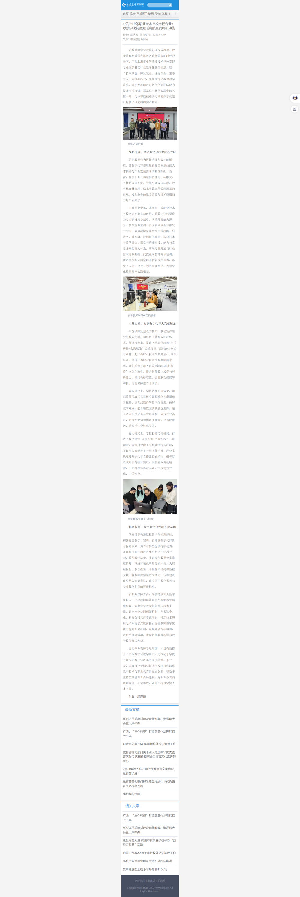 6.中国教育新闻网：北海市中等职业技术学校烹饪专业以数字化转型激活高质量发展新动能-中国教育新闻网