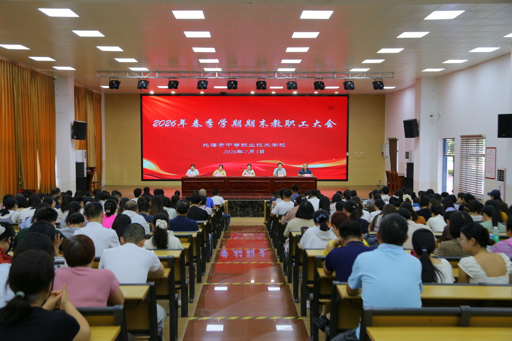 教职工大会
