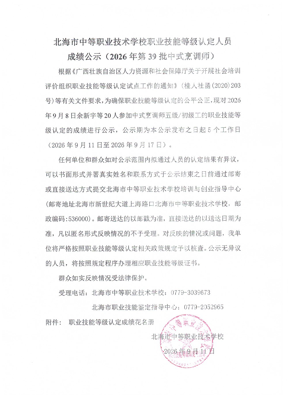 公示文件