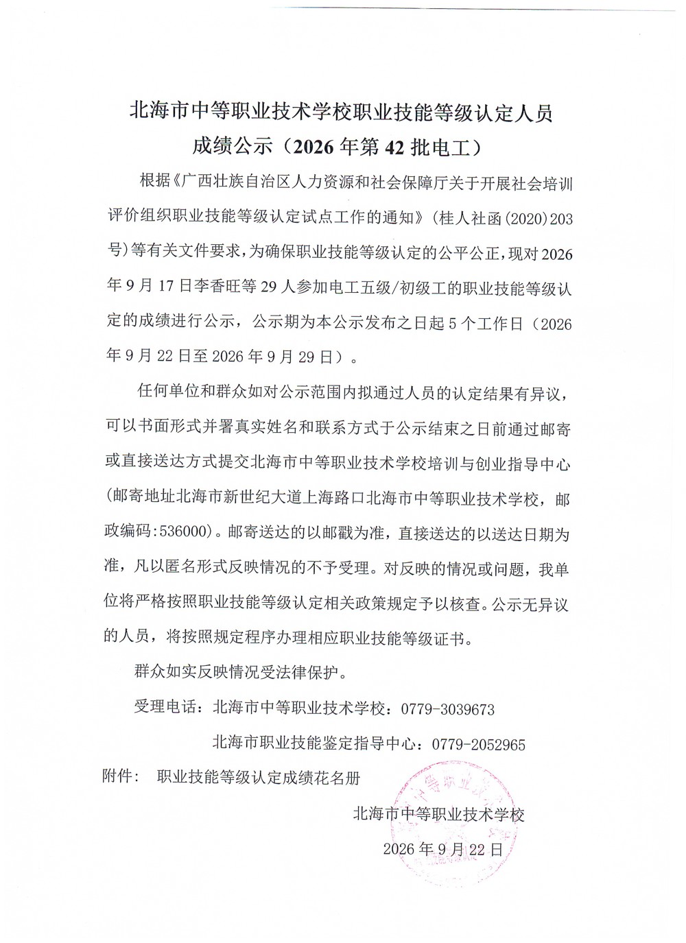 公示文件